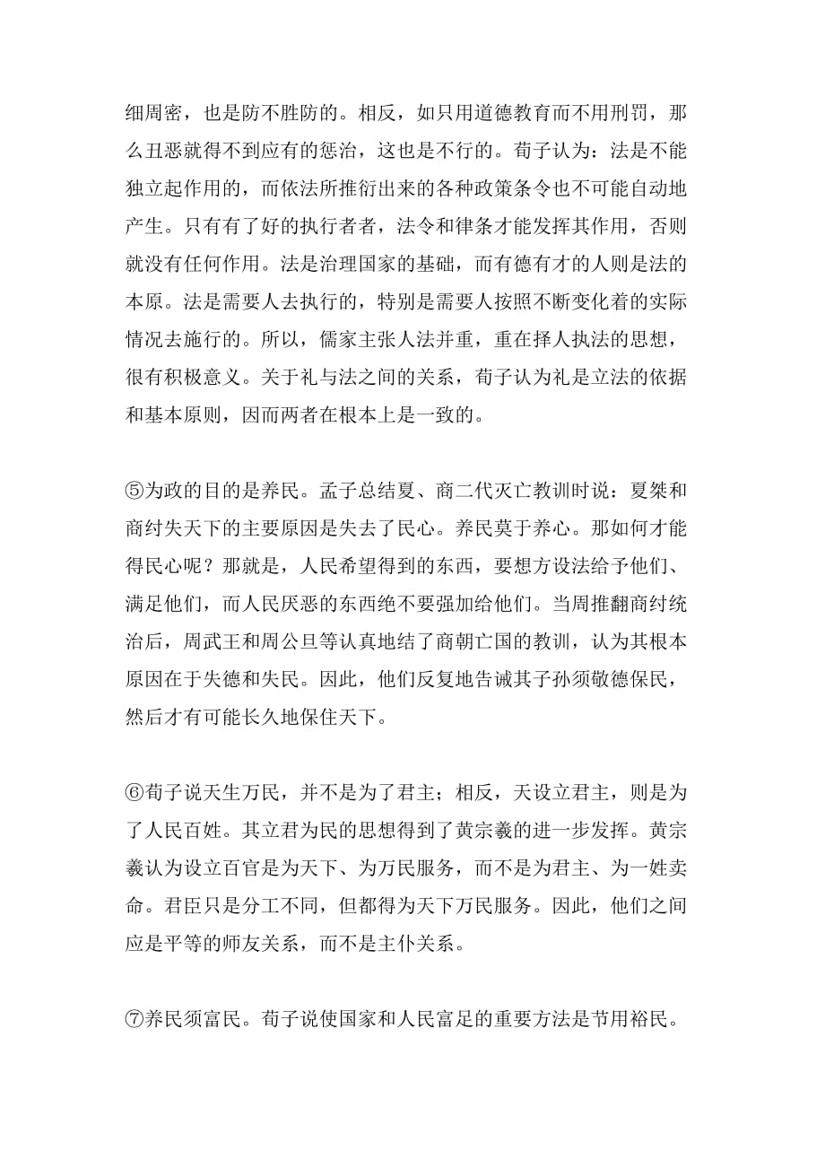 儒家思想与官僚文化阅读参考答案_第2页