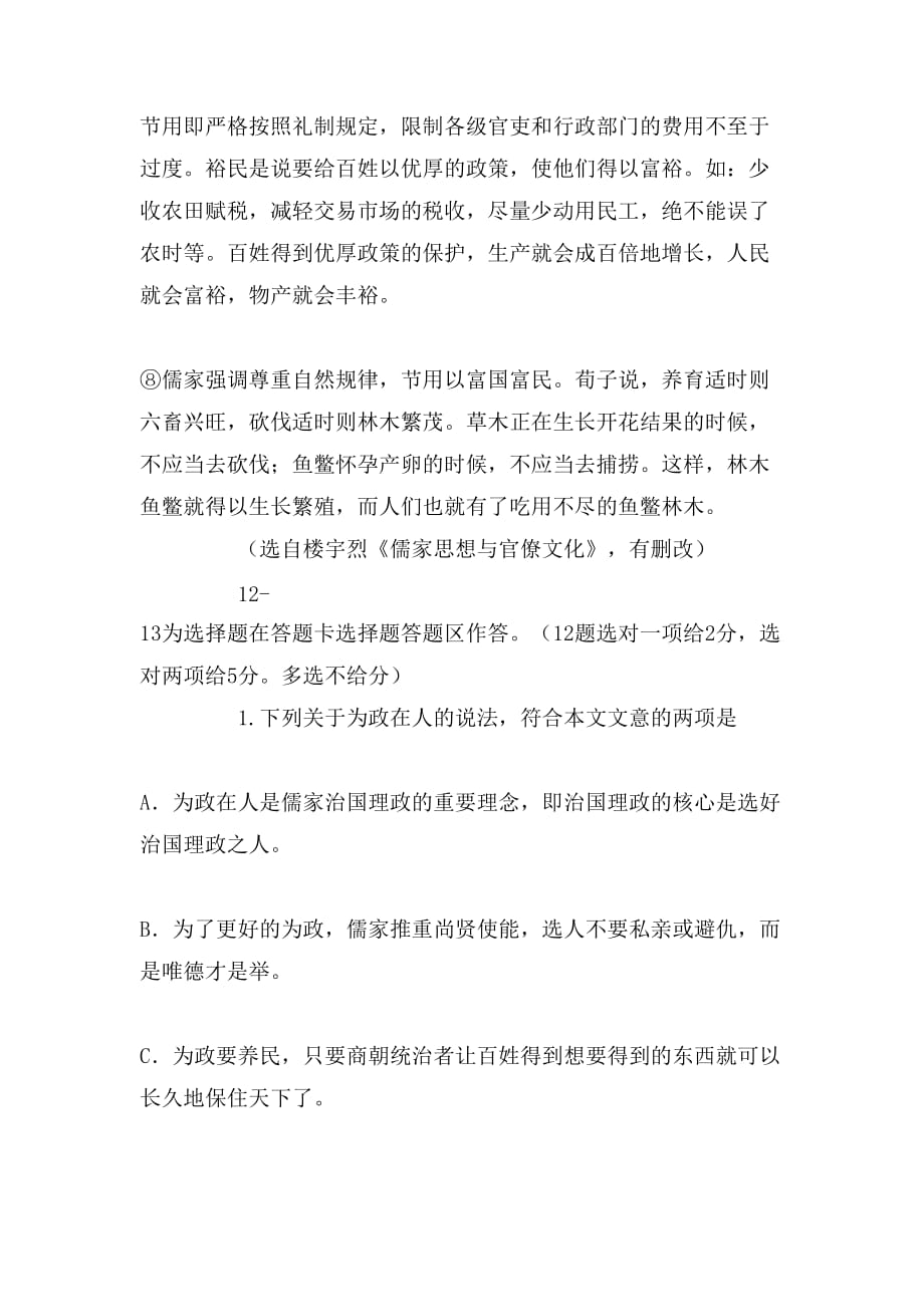 儒家思想与官僚文化阅读参考答案_第3页
