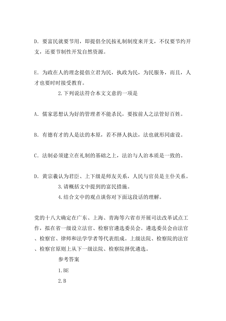 儒家思想与官僚文化阅读参考答案_第4页