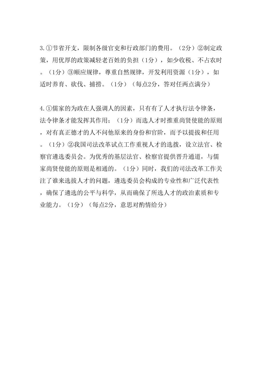 儒家思想与官僚文化阅读参考答案_第5页