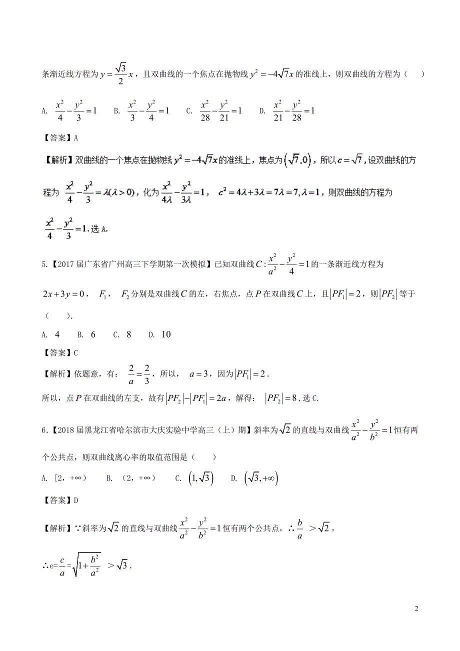 （浙江版）2018年高考数学一轮复习 专题9.6 双曲线（测）文_第2页