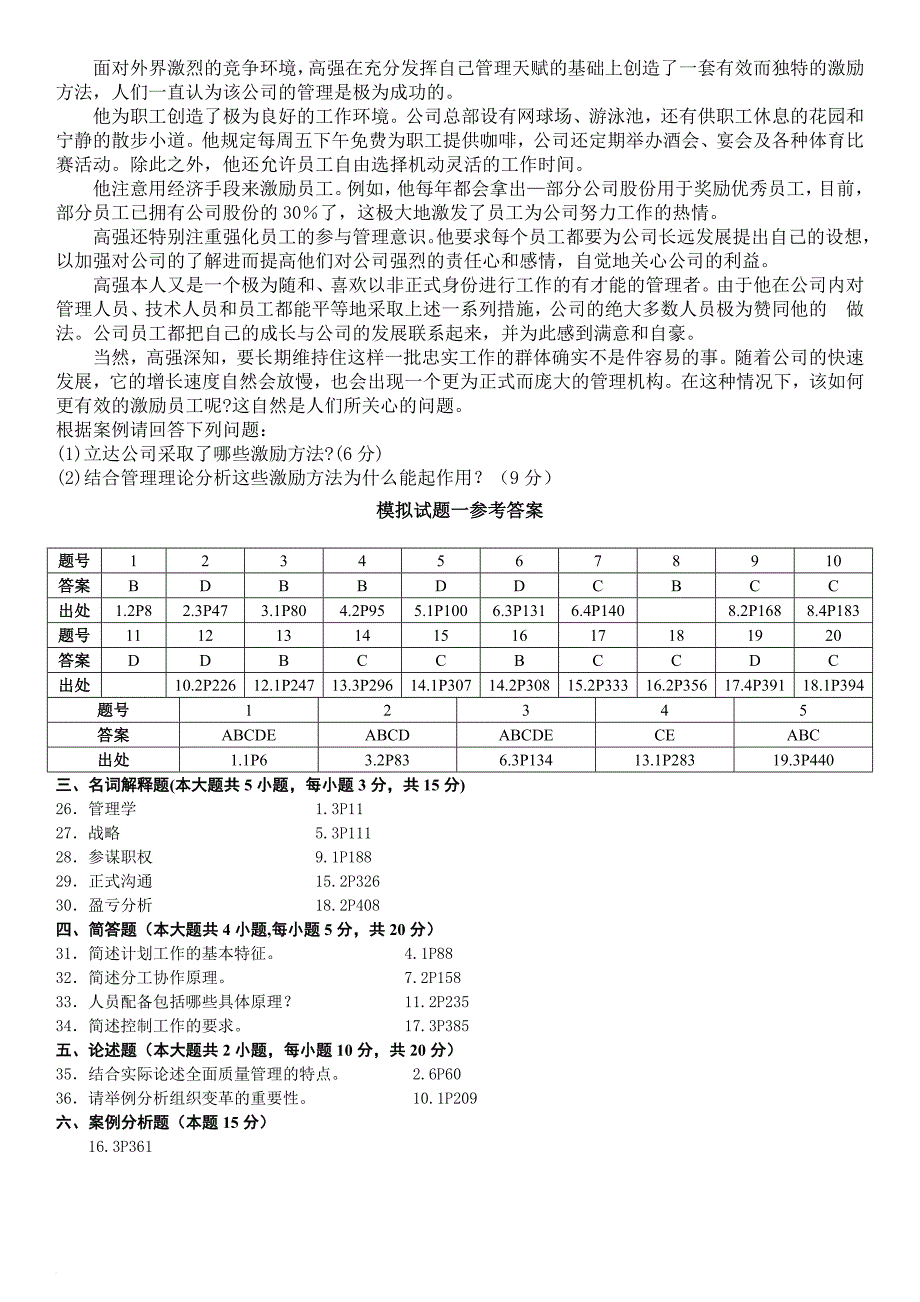 00054管理学原理-模拟试题及答案_第3页