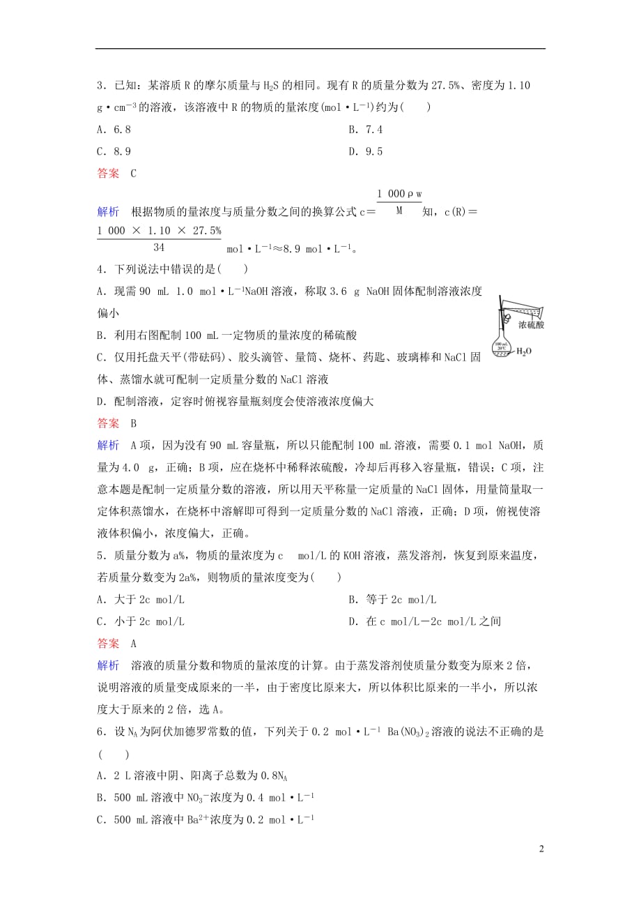 19届高考化学一轮复习第一章化学计量在实验中的应用题组层级快练2物质的量在化学实验中的应用_第2页