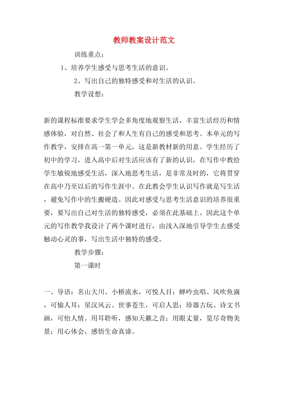 教师教案设计范文_第1页