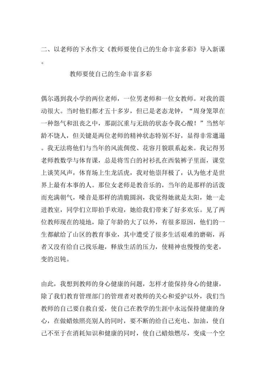 教师教案设计范文_第2页