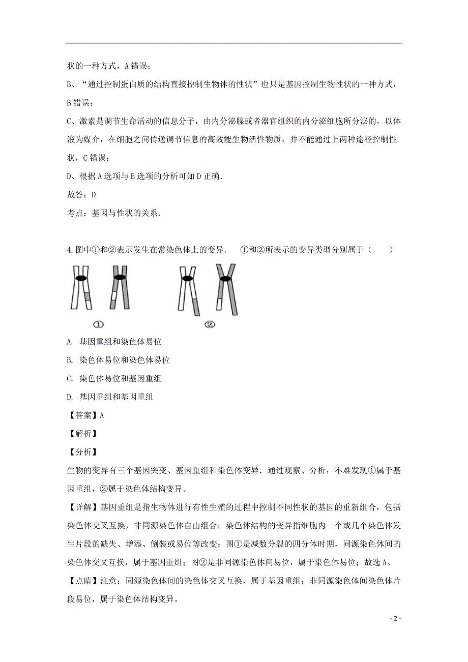 湖北省宜昌市部分示范高中教学协作体2018-2019学年高二生物下学期期中试题（含解析）_第2页