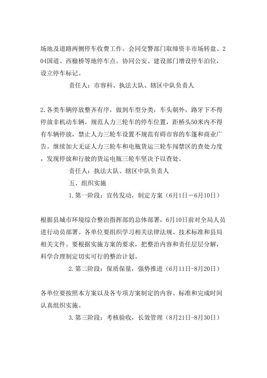 管部门环境综合整治百日会战的实施_第5页