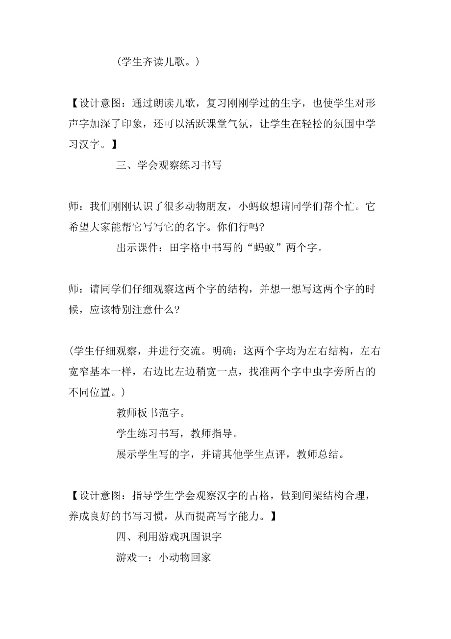 《识字4》课文教案_第4页