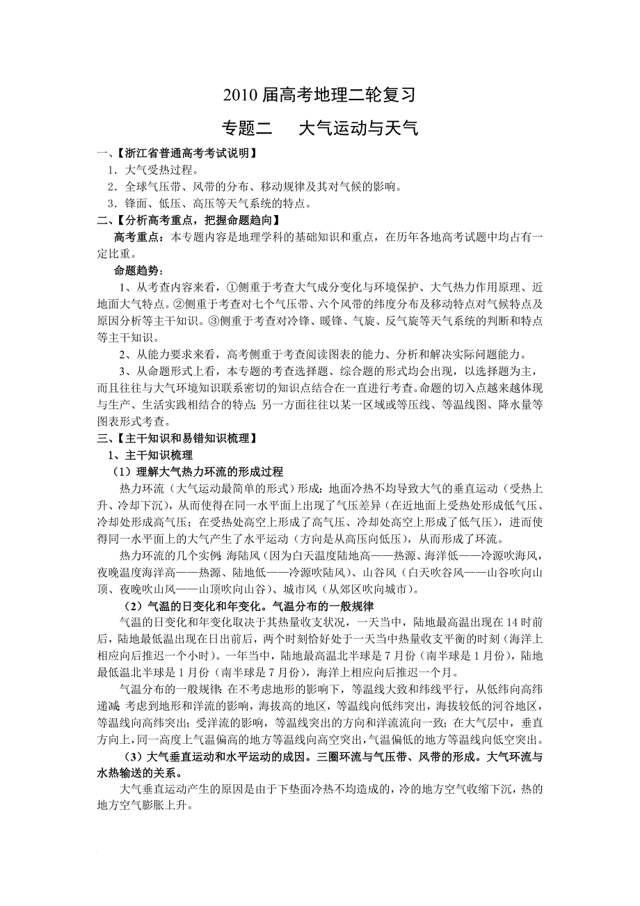 2010专题二(大气运动和天气)_第1页