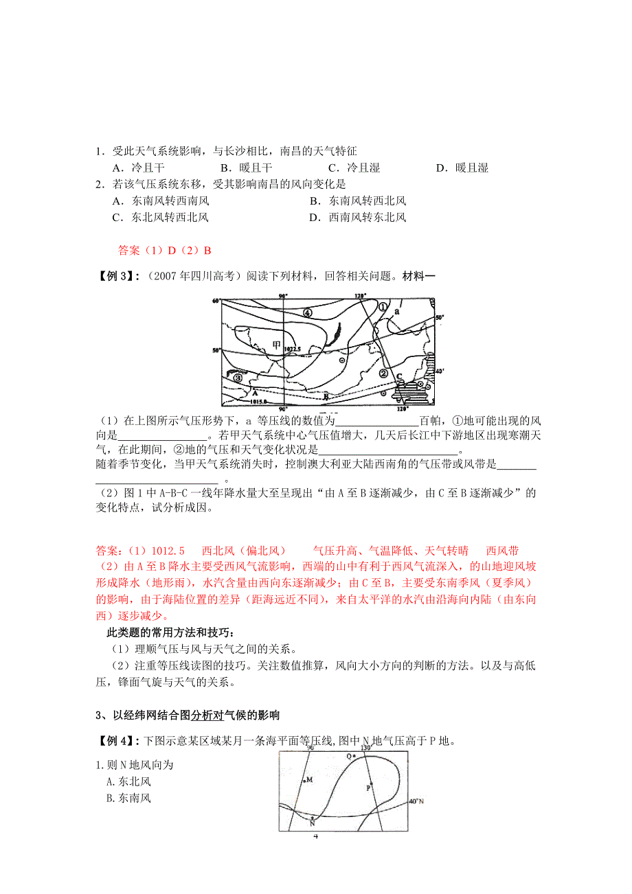 2010专题二(大气运动和天气)_第4页