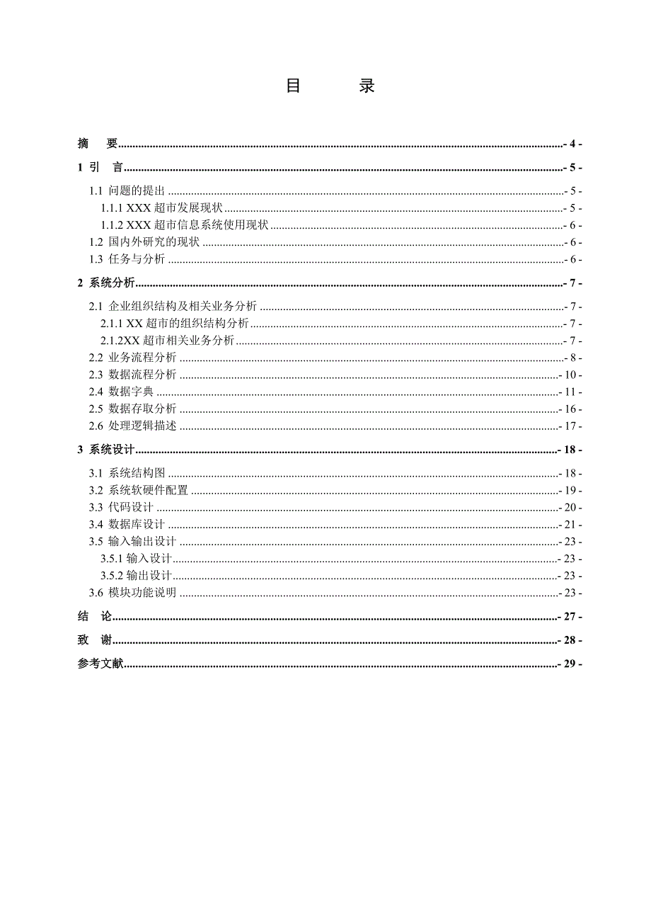 例子：物流信息系统系统分析与设计_第1页