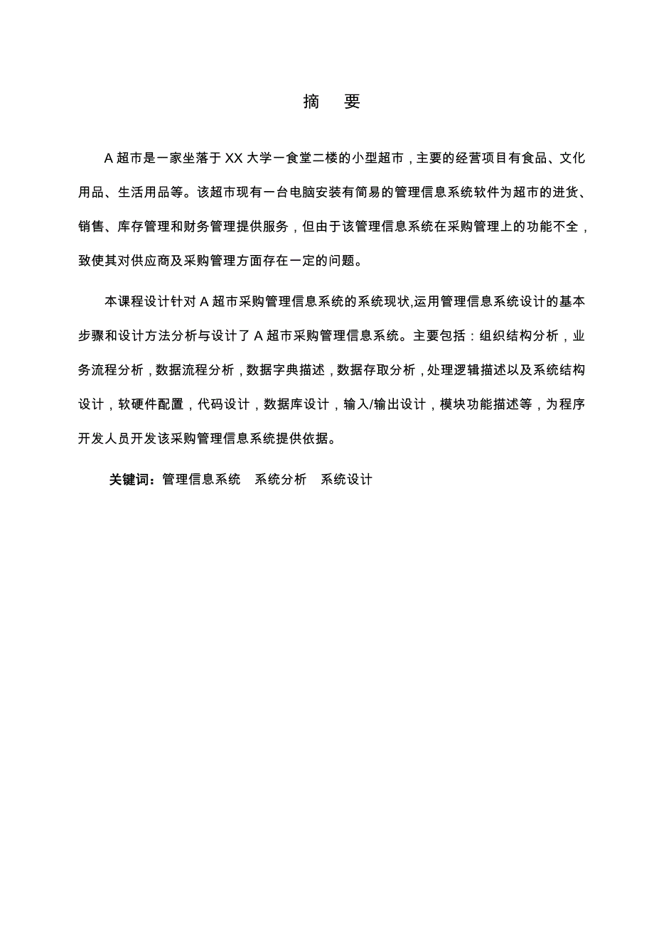 例子：物流信息系统系统分析与设计_第2页