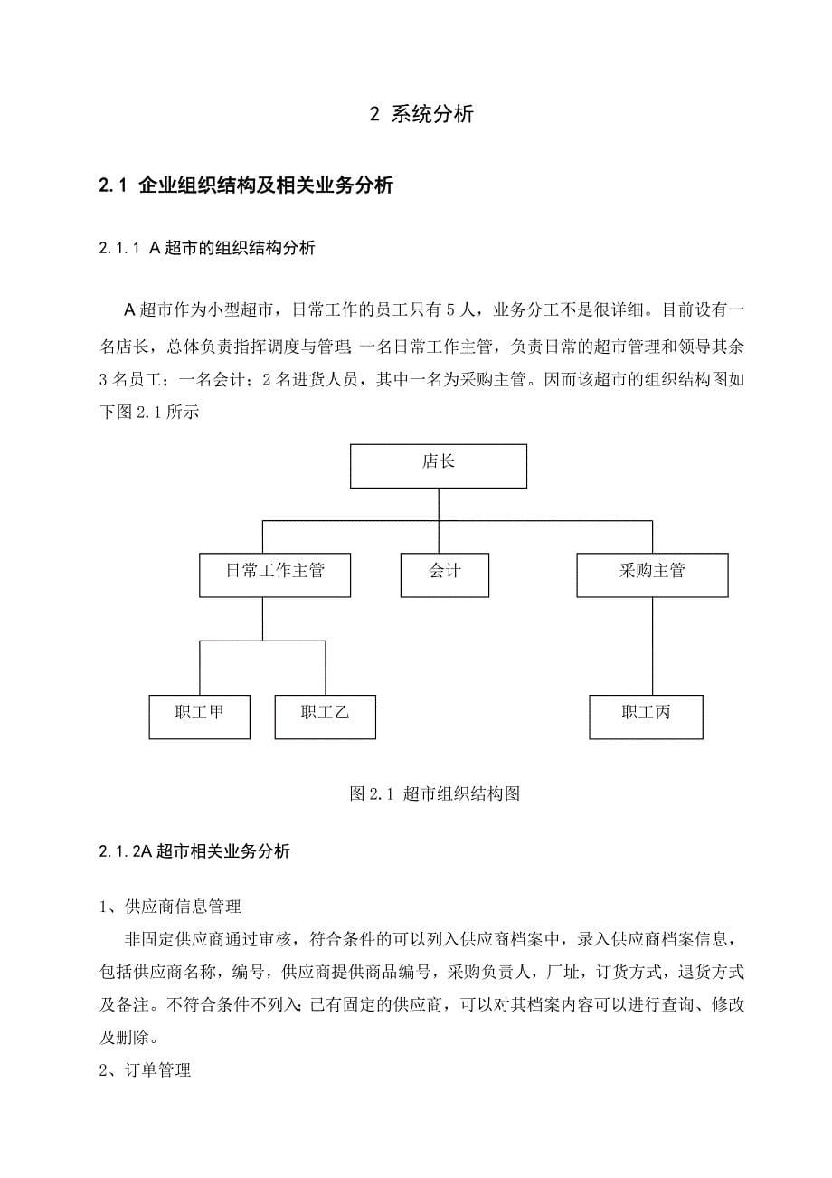 例子：物流信息系统系统分析与设计_第5页