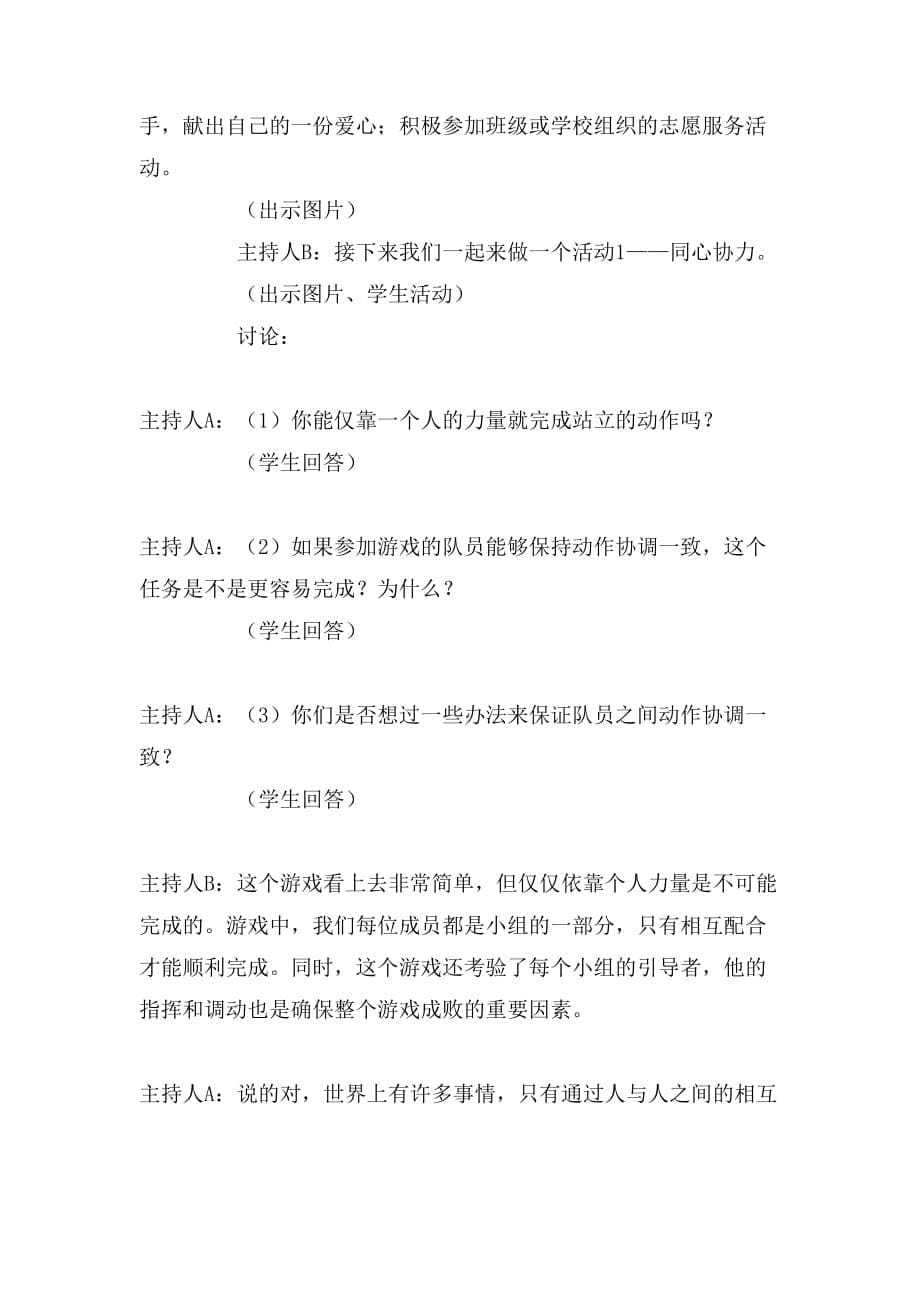 友善主题班会实施方案_第5页