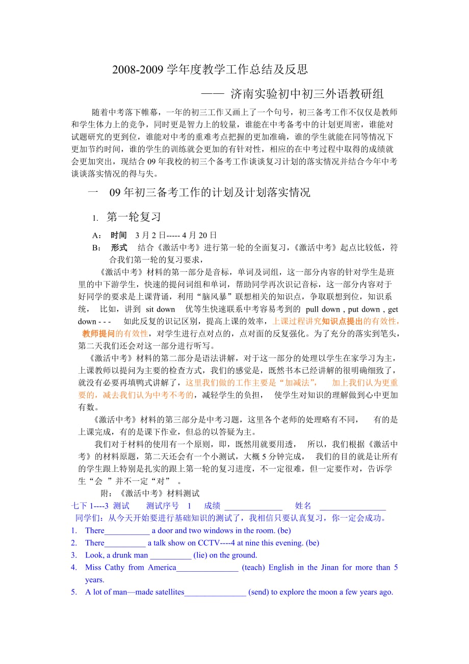 2008-2009学年度教学工作总结及反思_第1页