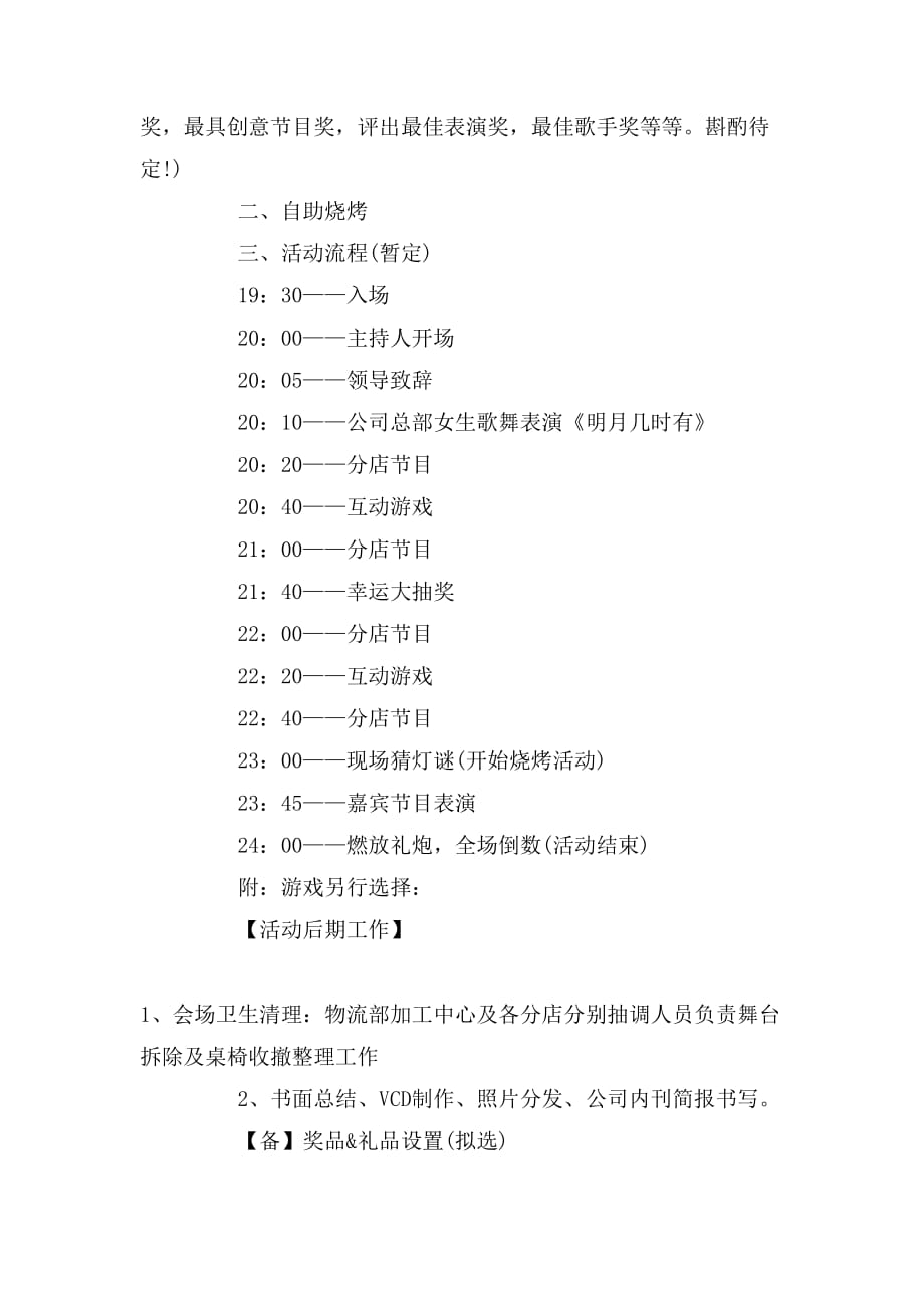 实施计划和实施方案_第4页