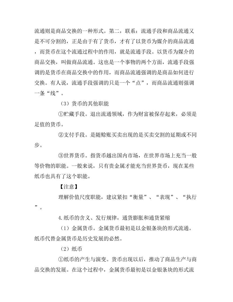 高中思想政治教案参考_第5页