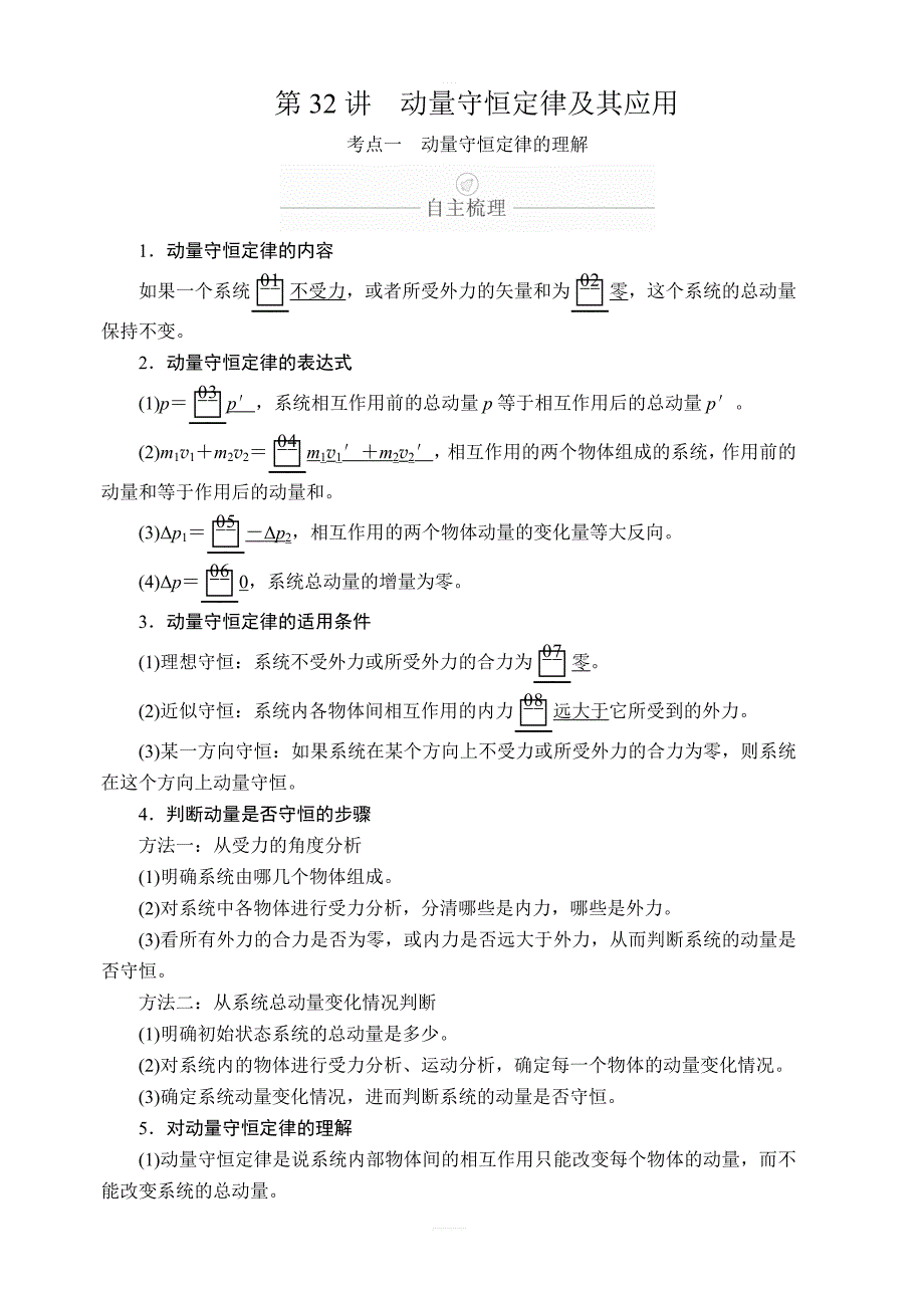 2020年高考物理一轮复习文档：第7章 动量守恒定律 第32讲 含答案_第1页