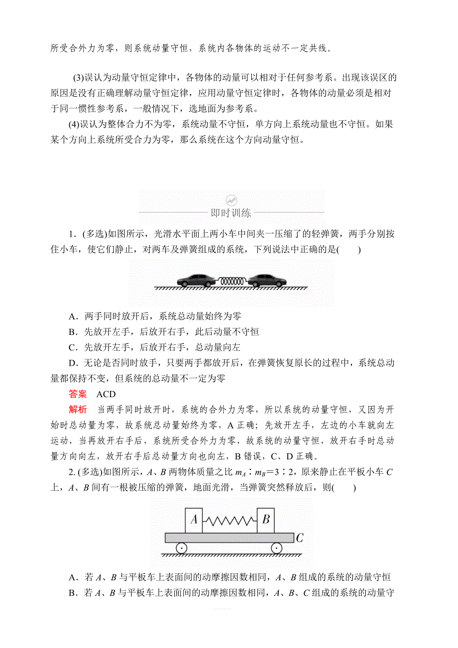 2020年高考物理一轮复习文档：第7章 动量守恒定律 第32讲 含答案_第3页