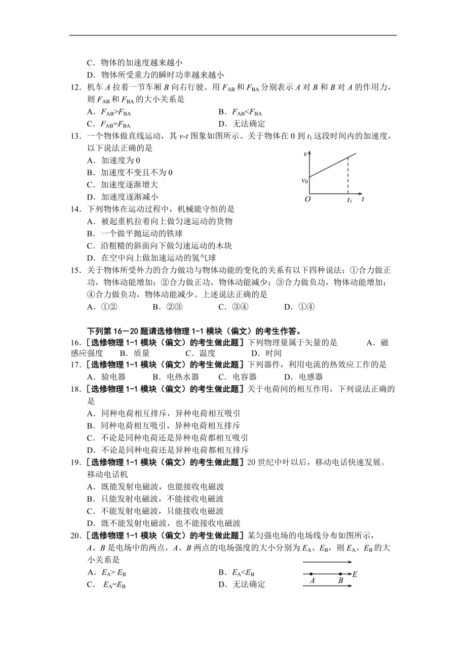 2011年湘钢二中高中学业水平考试段考试卷_第2页