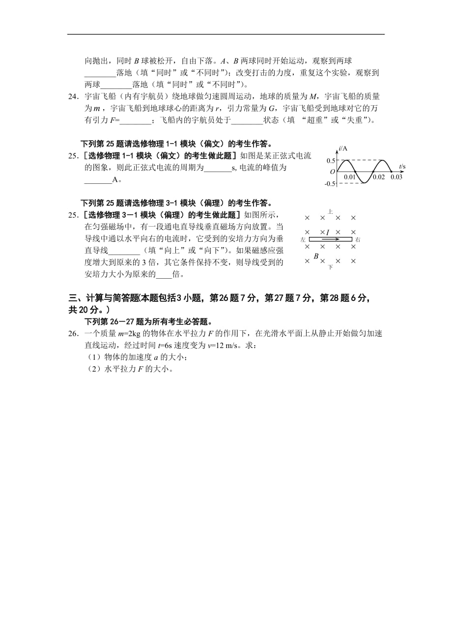 2011年湘钢二中高中学业水平考试段考试卷_第4页