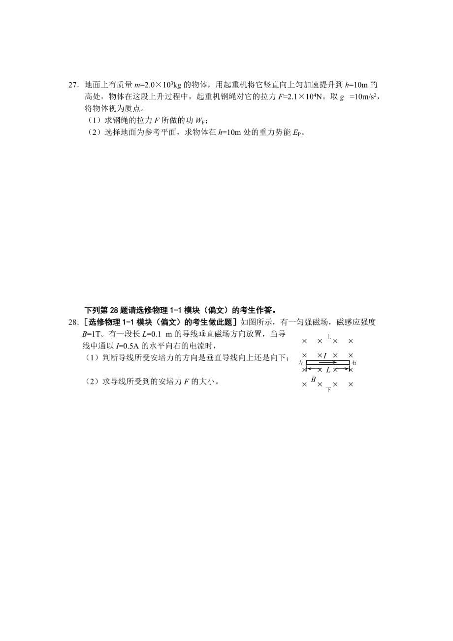 2011年湘钢二中高中学业水平考试段考试卷_第5页