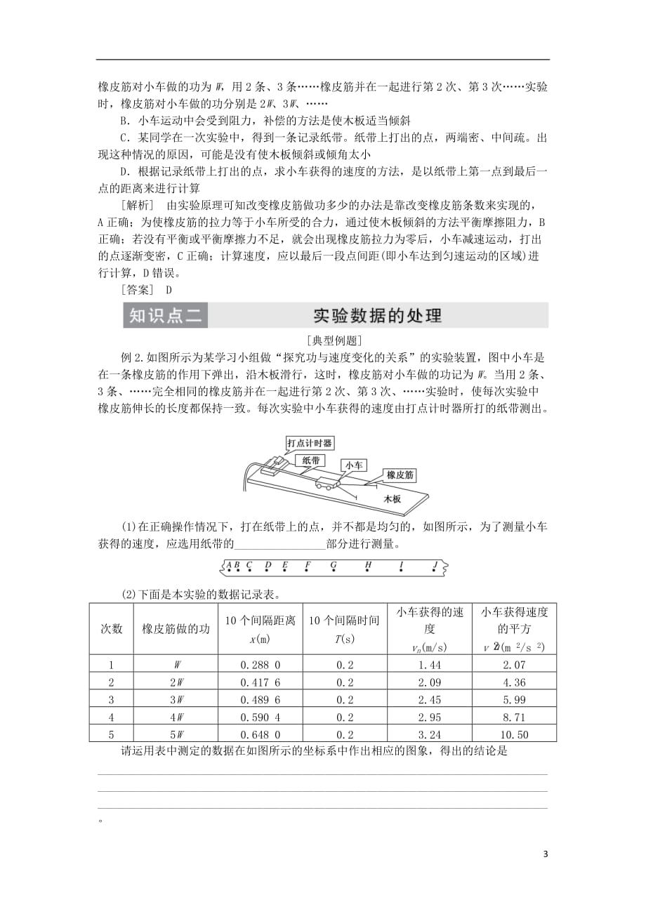 2017-2018年高中物理 第七章 机械能守恒定律 第6节 实验：探究功与速度变化的关系教学案 新人教版必修2_第3页