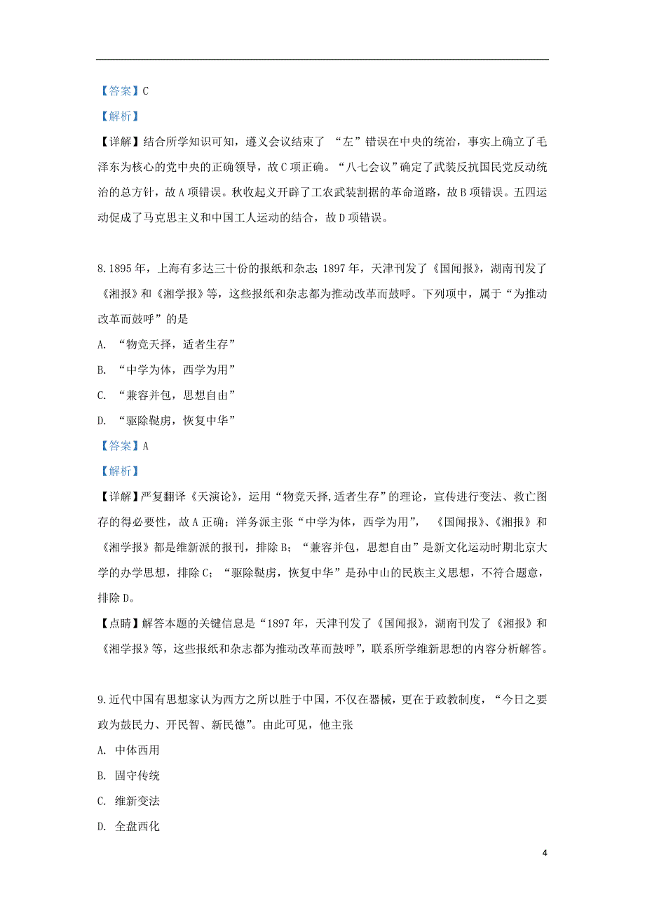 西藏林芝市第二高级中学2018-2019学年高二历史下学期期末考试试题（含解析）_第4页