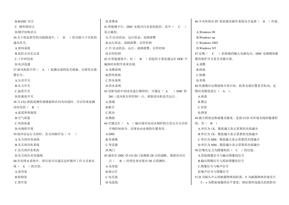 (高级)助理智能楼宇管理师理论.doc_第3页