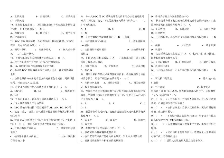 (高级)助理智能楼宇管理师理论.doc_第5页