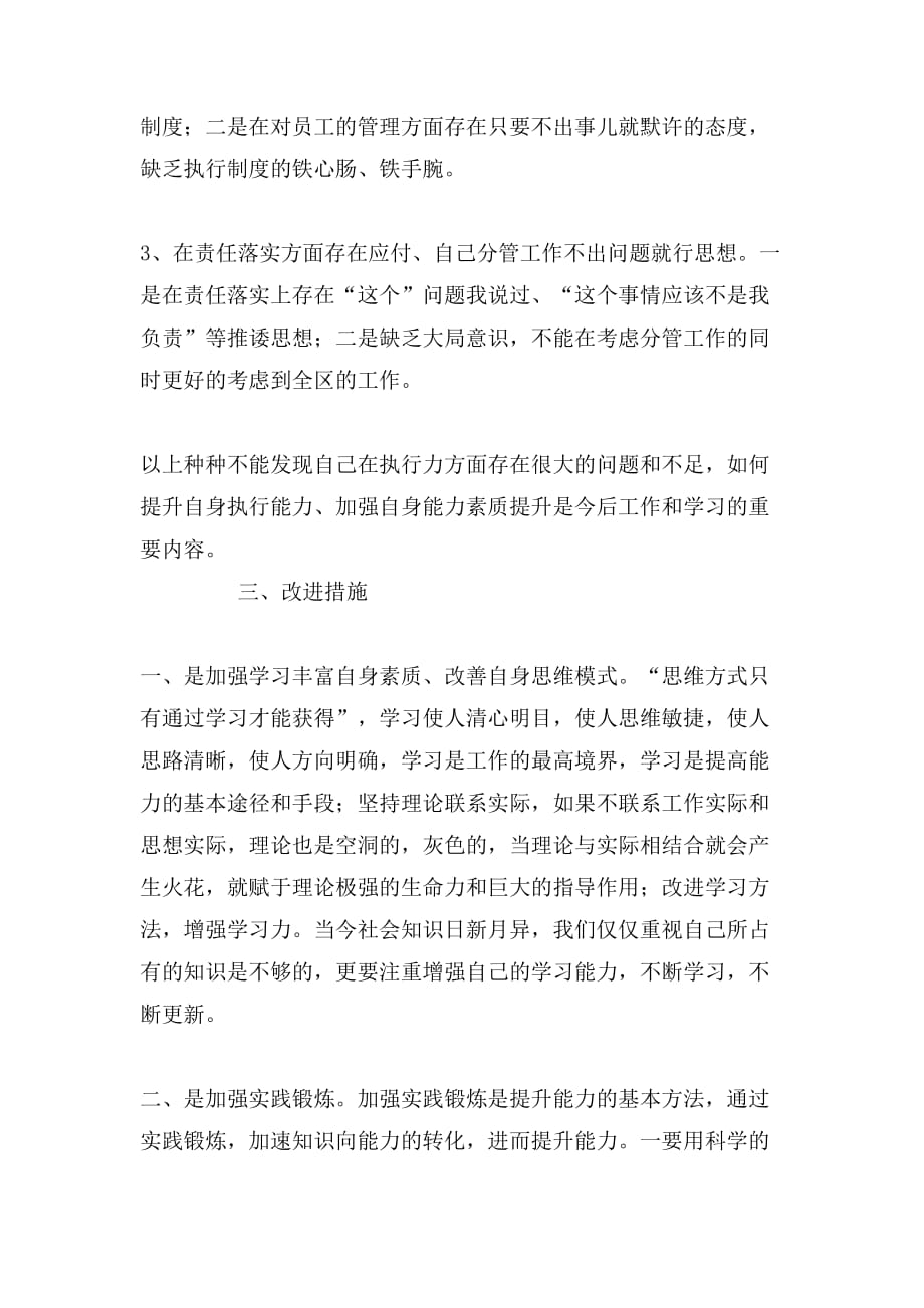 2019年教师教学自查报告三篇_第2页