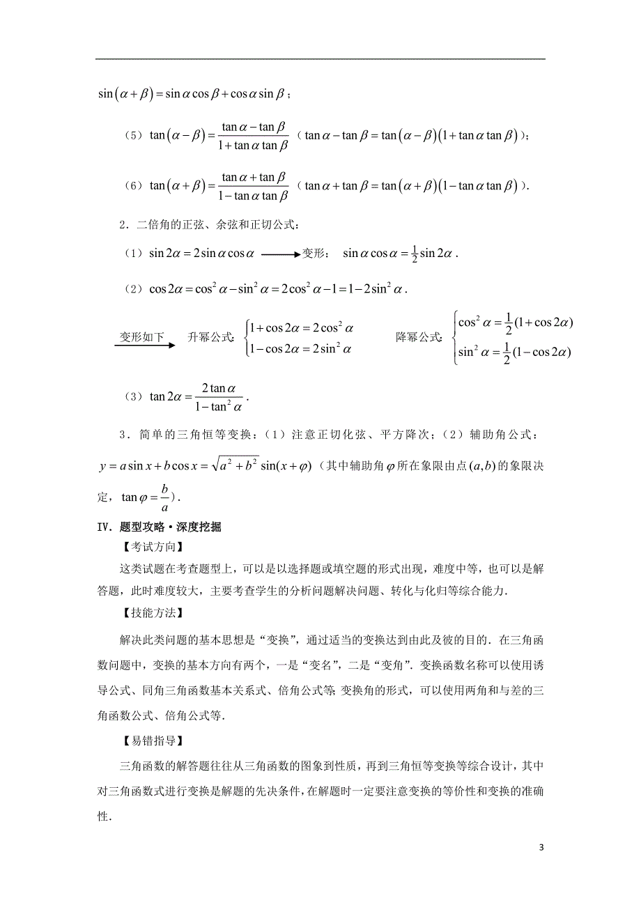 2018年高考数学 黄金100题系列 第34题 三角恒等变换 文_第3页