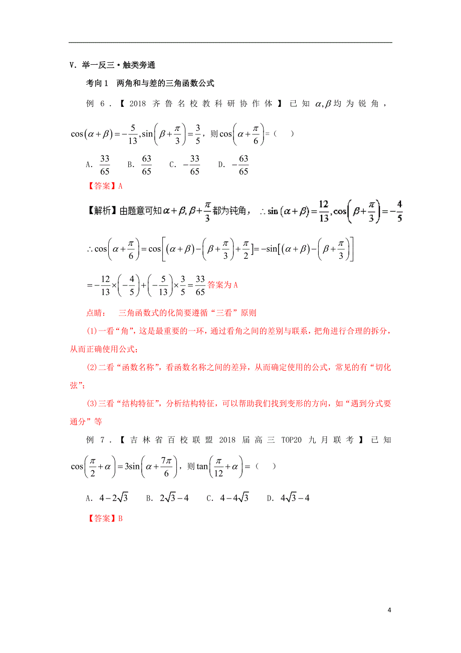 2018年高考数学 黄金100题系列 第34题 三角恒等变换 文_第4页