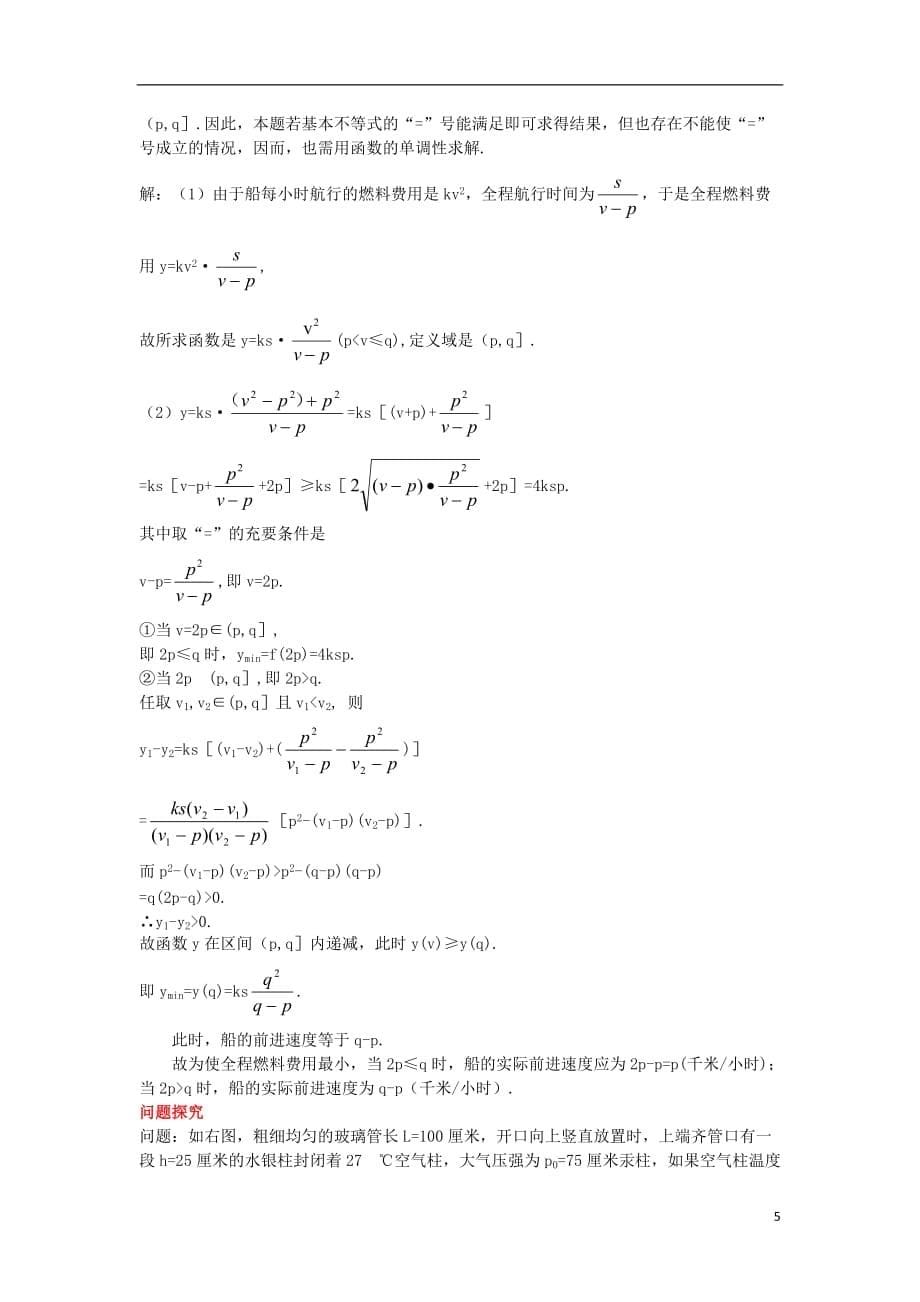 高中数学 第一讲 不等式和绝对值不等式 1.1 不等式 1.1.2 基本不等式例题与探究 新人教a版选修4-5_第5页