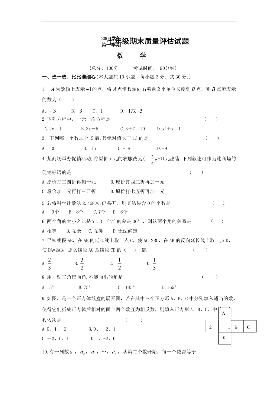 2012学年七年级(上)期末数学试卷_第1页