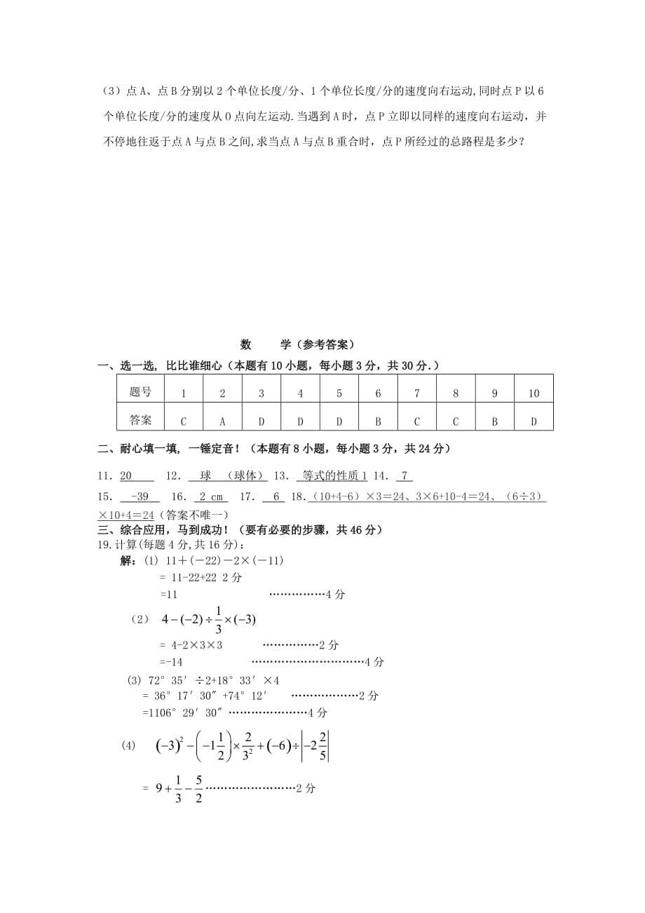 2012学年七年级(上)期末数学试卷_第5页