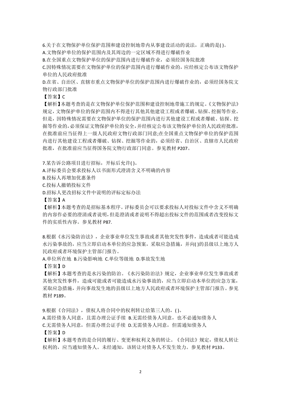 2015年一级建造师建设工程法规资料真题及答案_第2页