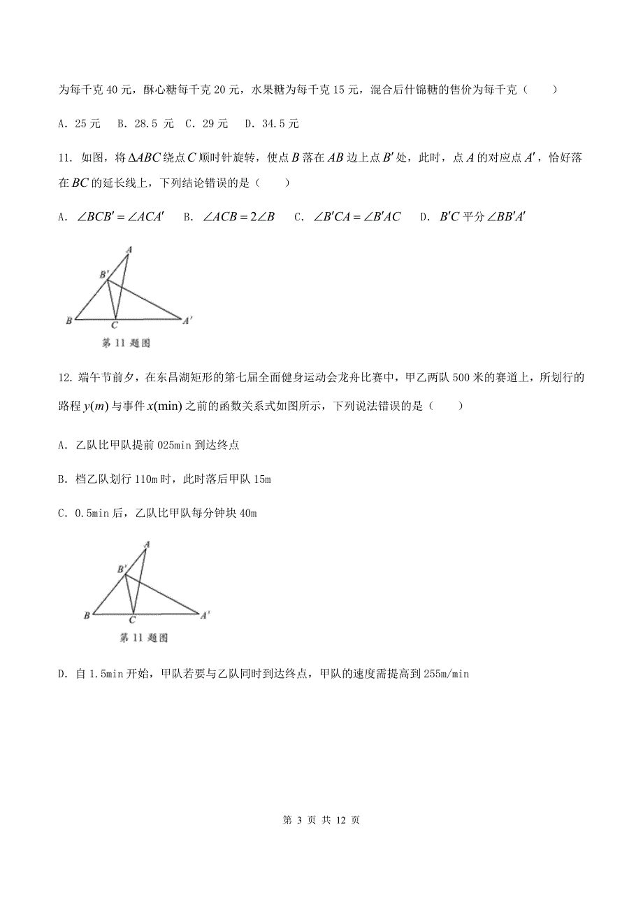 2017年聊城市初中学生学业水平考试数学试题&试题解析_第3页