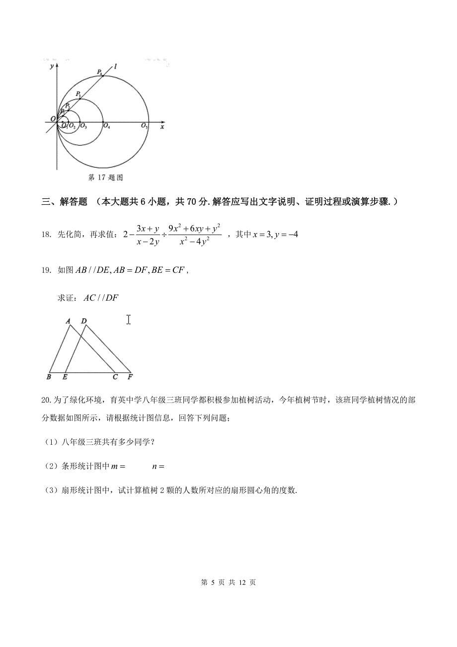 2017年聊城市初中学生学业水平考试数学试题&试题解析_第5页