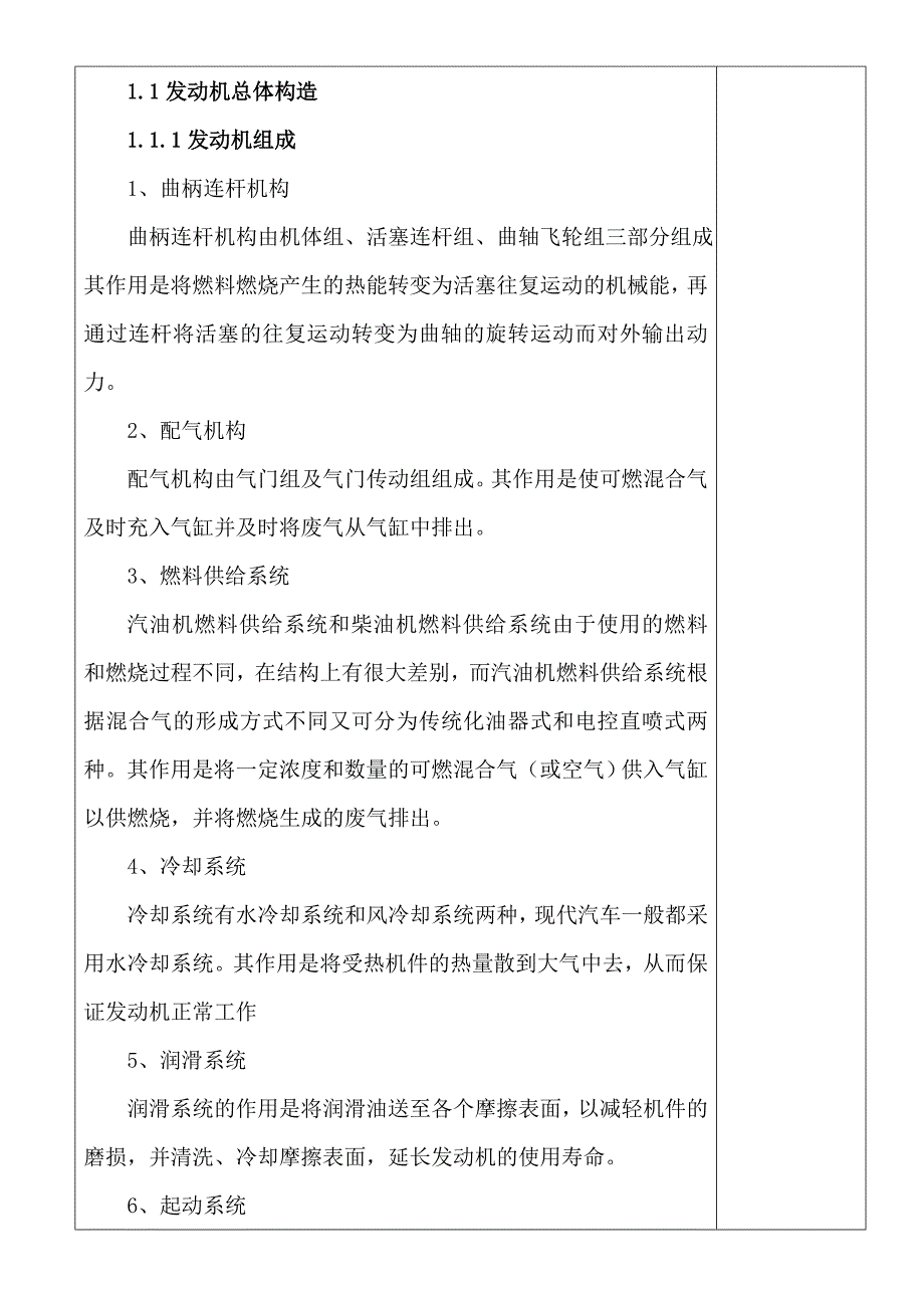 赵运来汽车发动机构造与维修电子教案_第2页