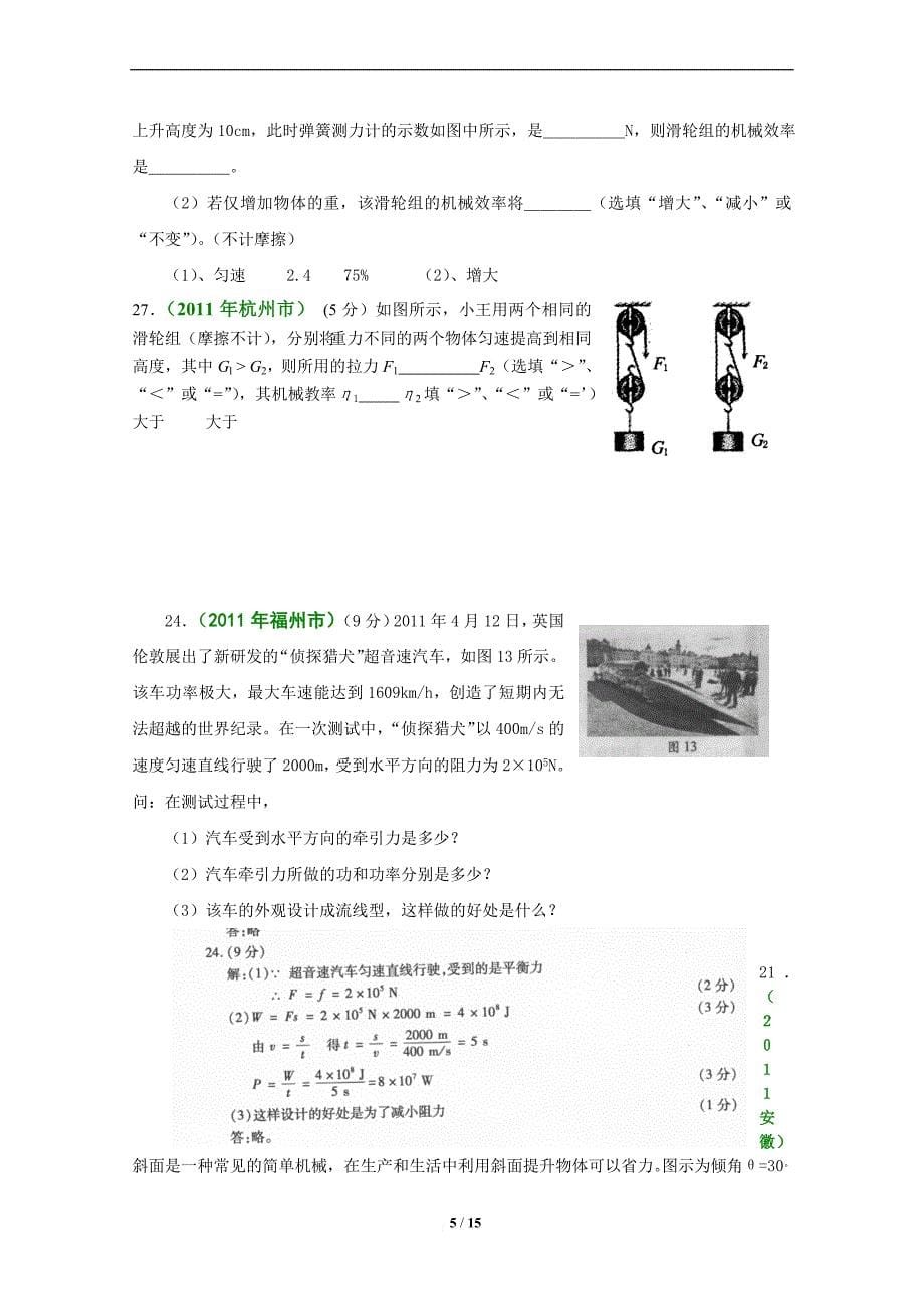 2011中考物理试题汇编-功-功率-机械效率_第5页