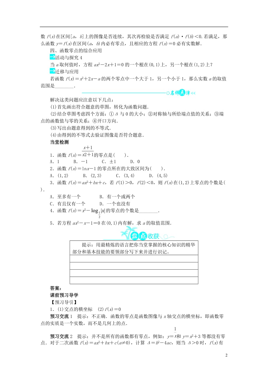 高中数学 第四章 函数应用 4.1.1 利用函数性质判定方程解的存在问题导学案 北师大版必修1_第2页