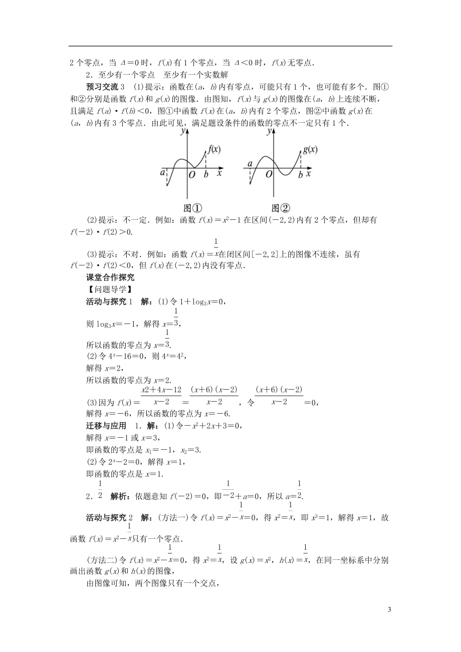 高中数学 第四章 函数应用 4.1.1 利用函数性质判定方程解的存在问题导学案 北师大版必修1_第3页