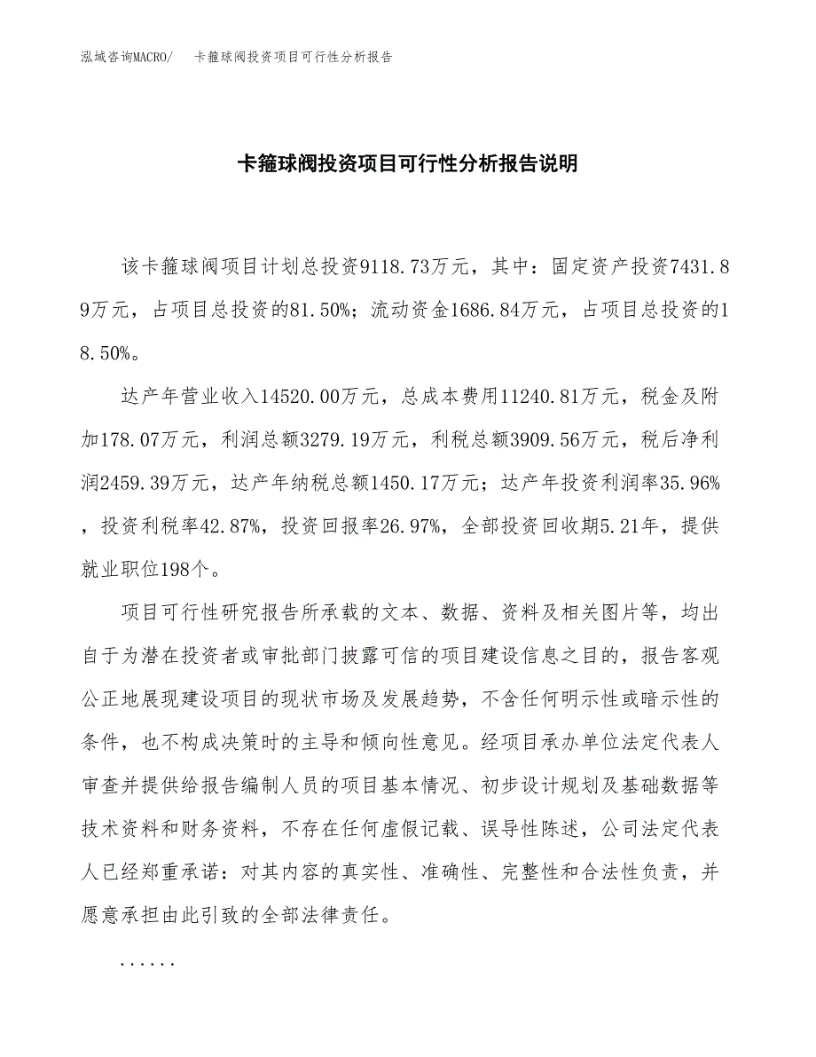 卡箍球阀投资项目可行性分析报告word可编辑.docx_第2页