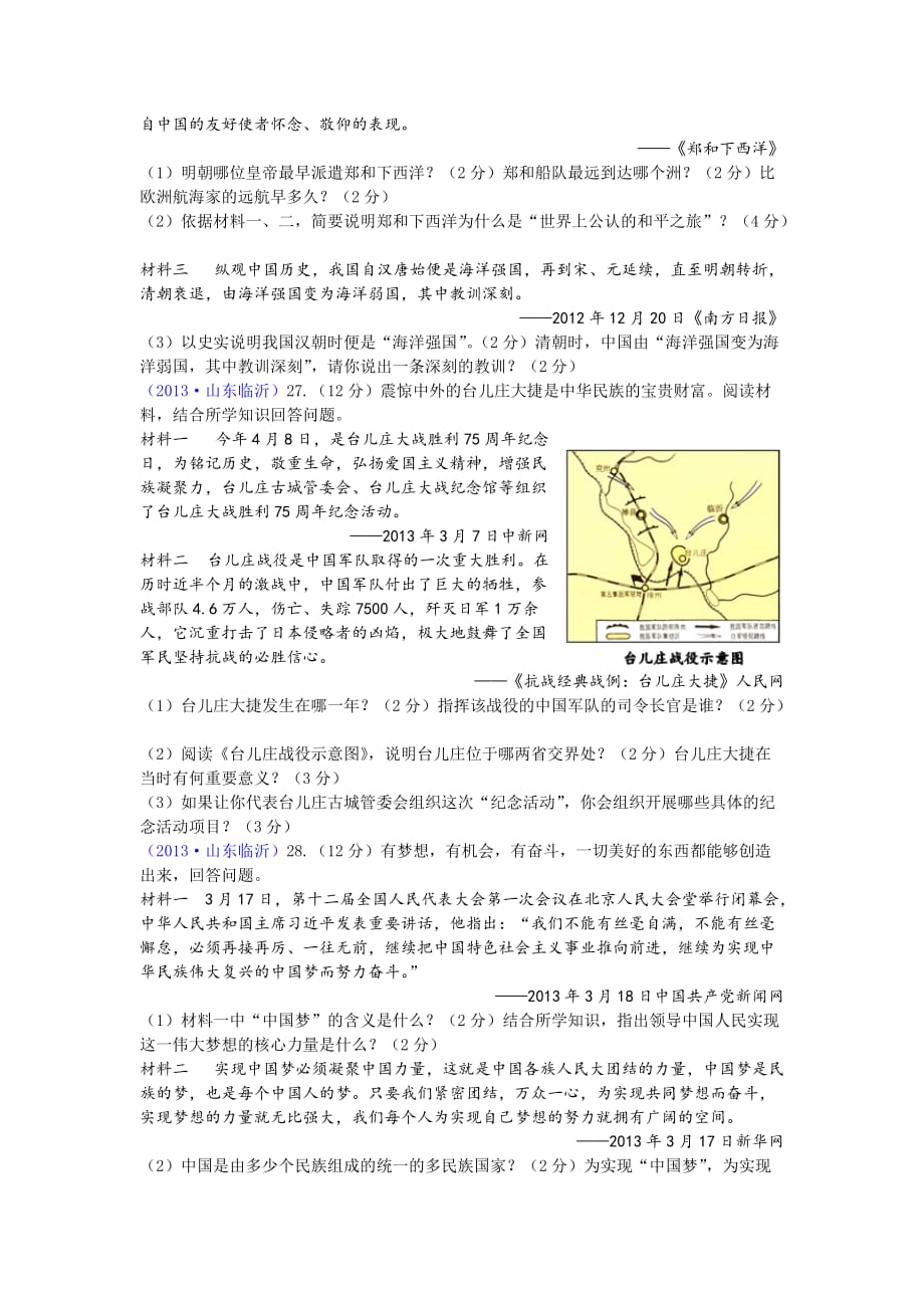2013年山东省临沂市中考历史试题_第4页