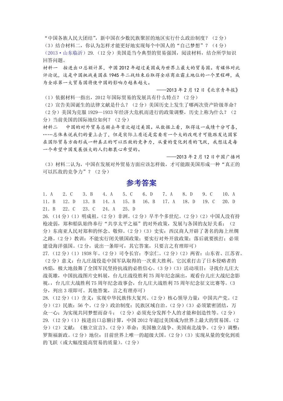 2013年山东省临沂市中考历史试题_第5页