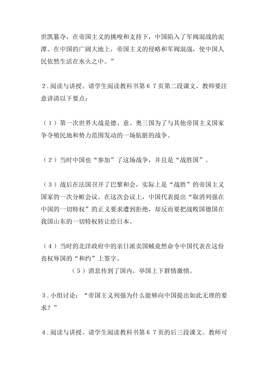 五年级品德与社会的单元教案_第2页