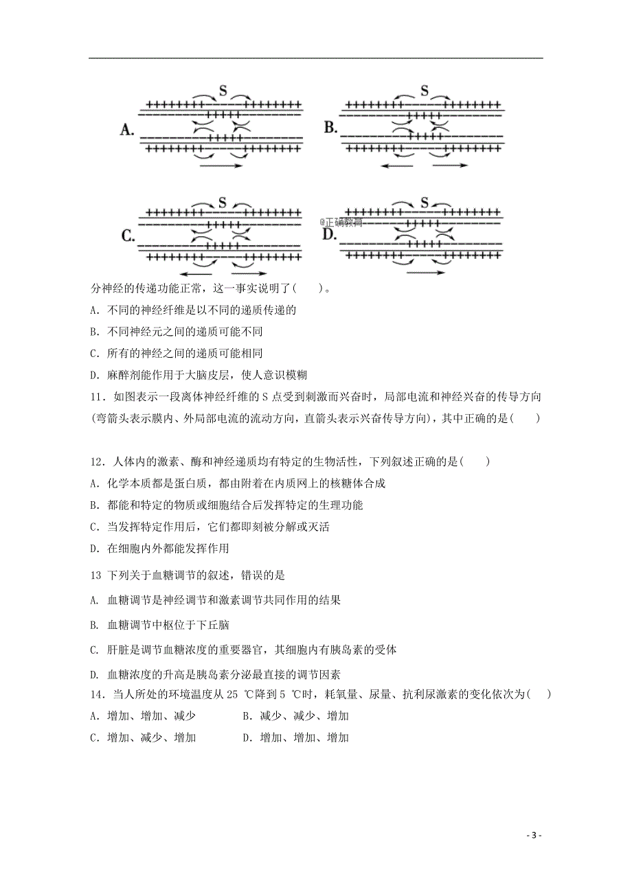 山西省朔州市平鲁区李林中学2018-2019学年高二生物上学期第一次月考试题_第3页