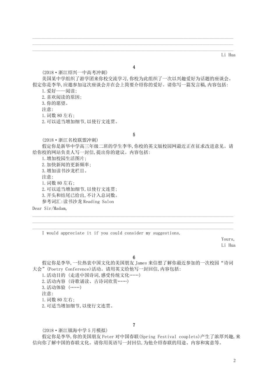 (浙江选考)2019版高考英语大二轮复习专题五写作提升练1应用文_第2页