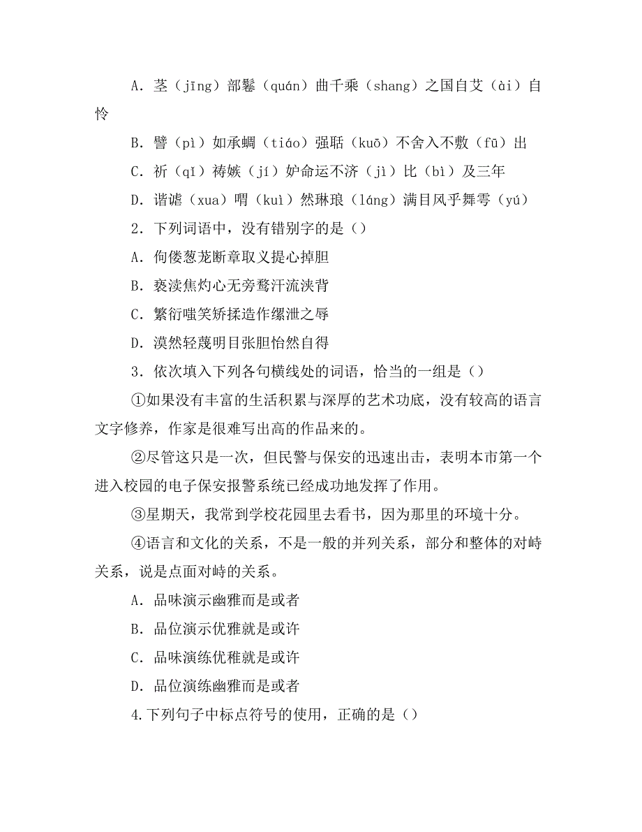 我的遥远的清平湾,阅读答案_第3页